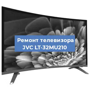 Замена процессора на телевизоре JVC LT-32MU210 в Нижнем Новгороде